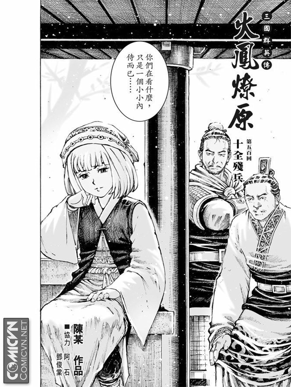 Truyện Tranh Hỏa Phụng Liêu Nguyên trang 3