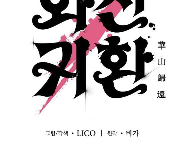 Truyện Tranh Hoa Sơn Tái Khởi trang 6