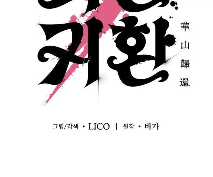 Truyện Tranh Hoa Sơn Tái Khởi trang 6