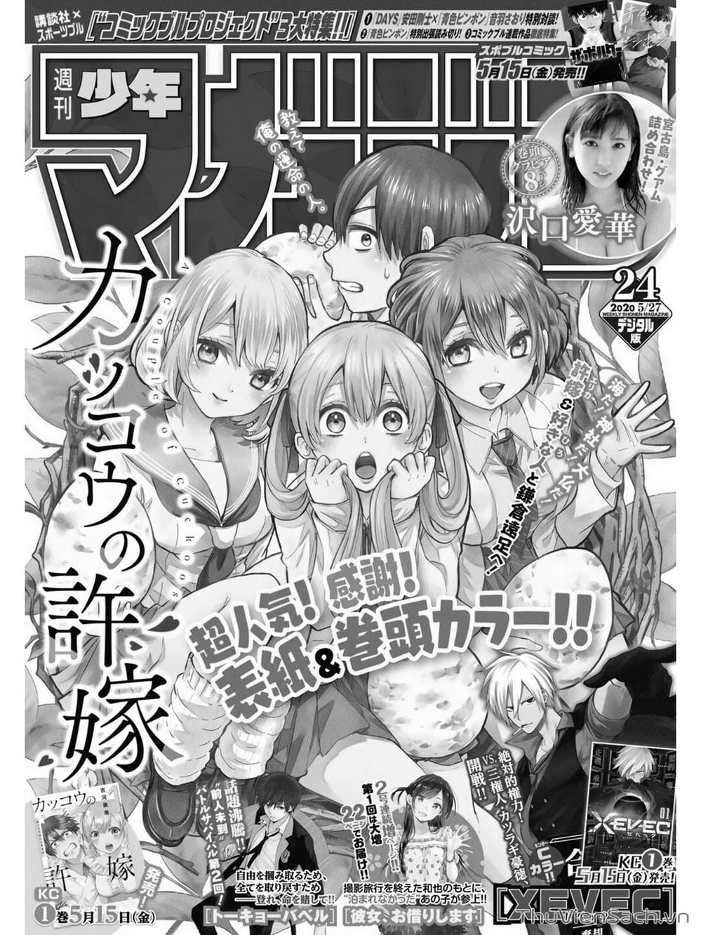 Truyện Tranh Hôn Thê Cúc Cu - Kakko No Iinazuke trang 5