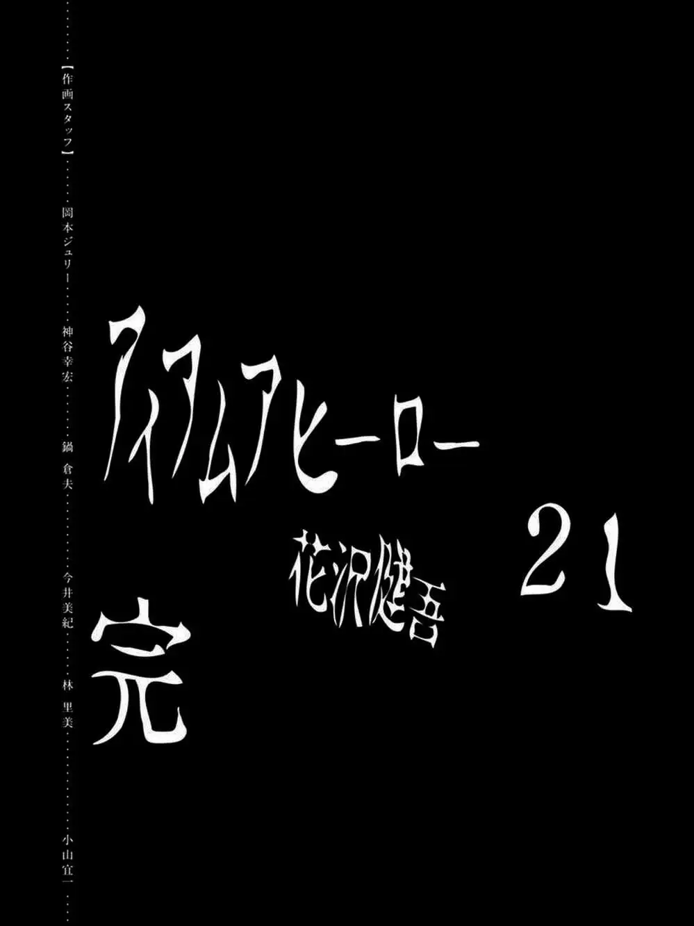 Truyện Tranh Tôi Là Người Hùng - I Am A Hero trang 8