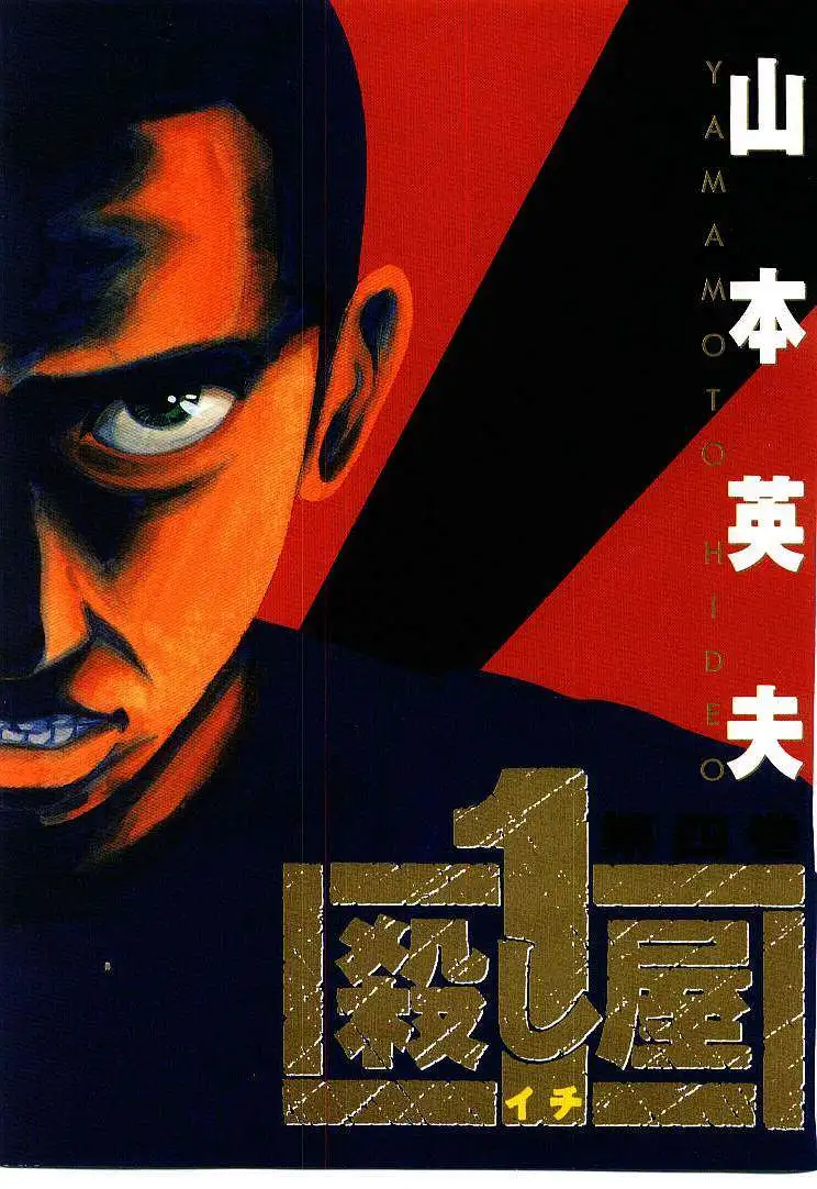 Truyện Tranh Sát Thủ Số 1 - Ichi The Killer trang 7