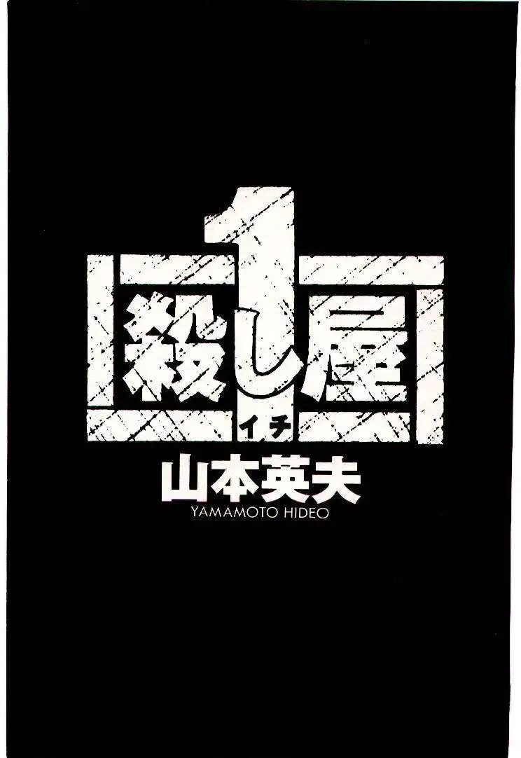 Truyện Tranh Sát Thủ Số 1 - Ichi The Killer trang 7