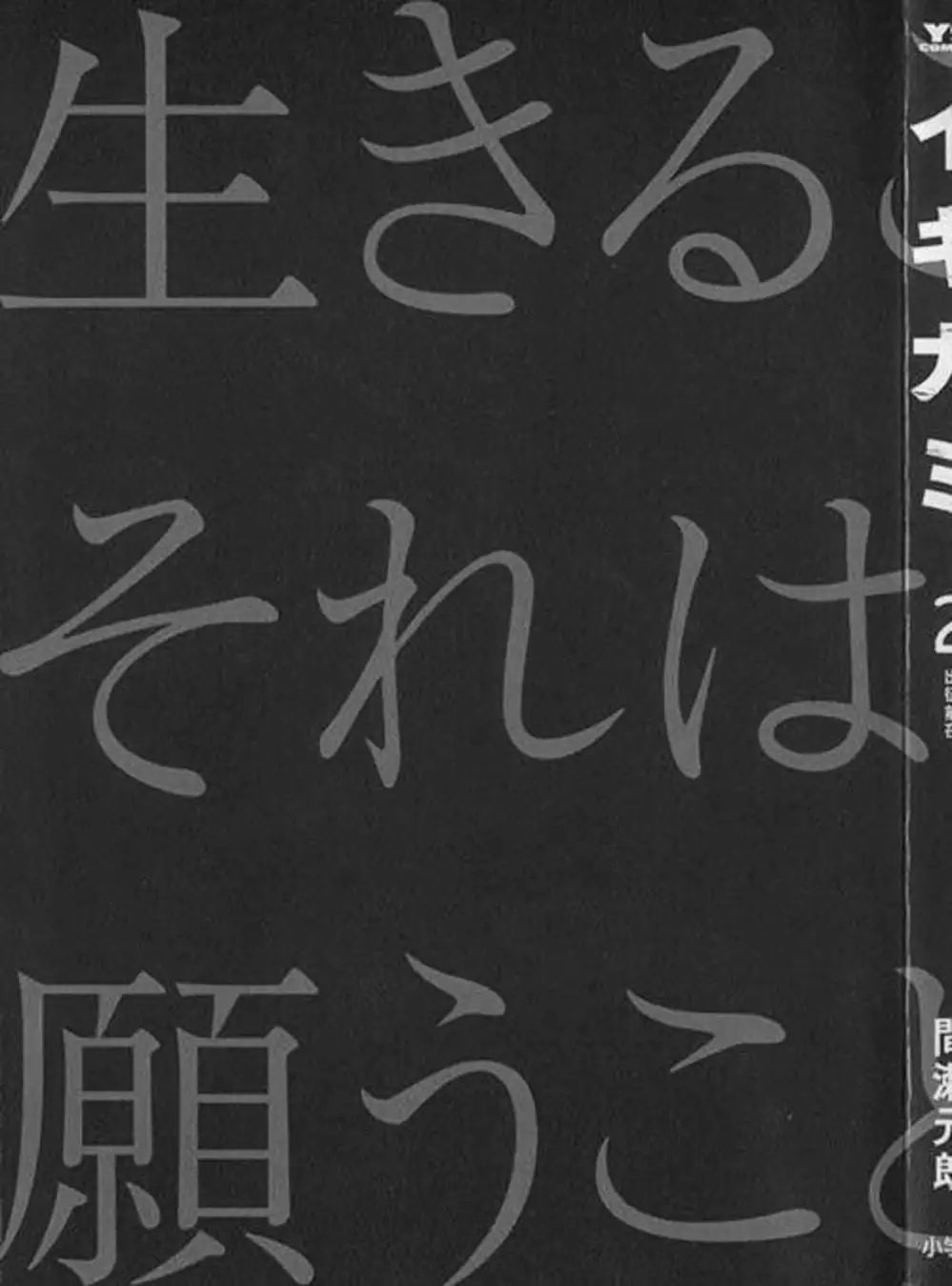 Truyện Tranh Giấy Báo Tử - Ikigami trang 6