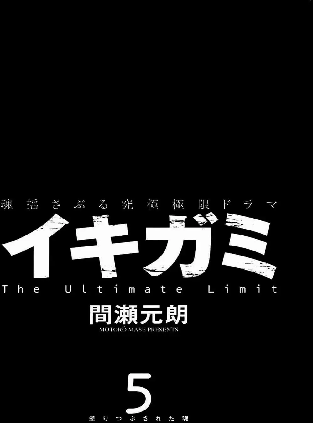 Truyện Tranh Giấy Báo Tử - Ikigami trang 6