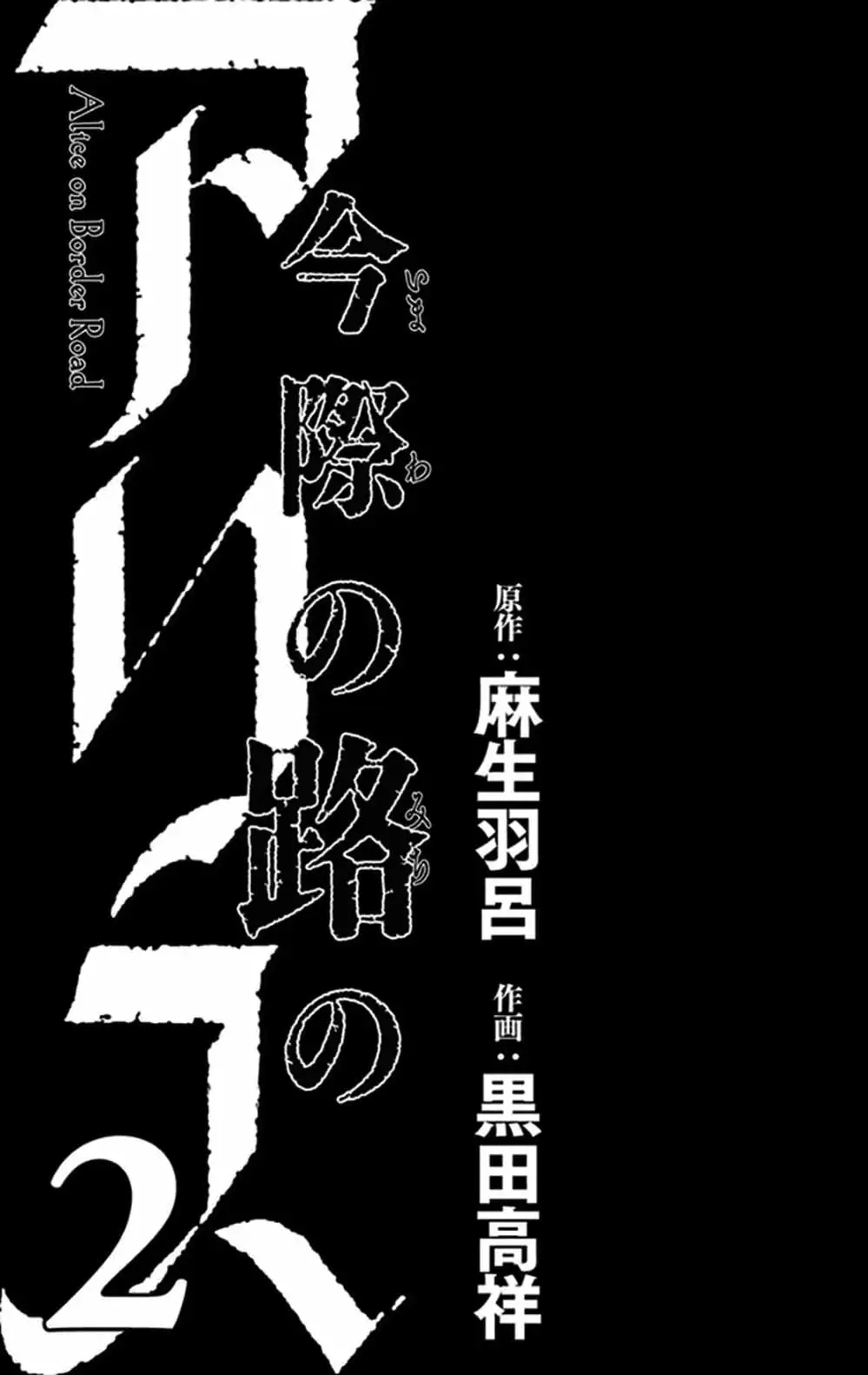 Truyện Tranh Imawa No Michi No Alice trang 5