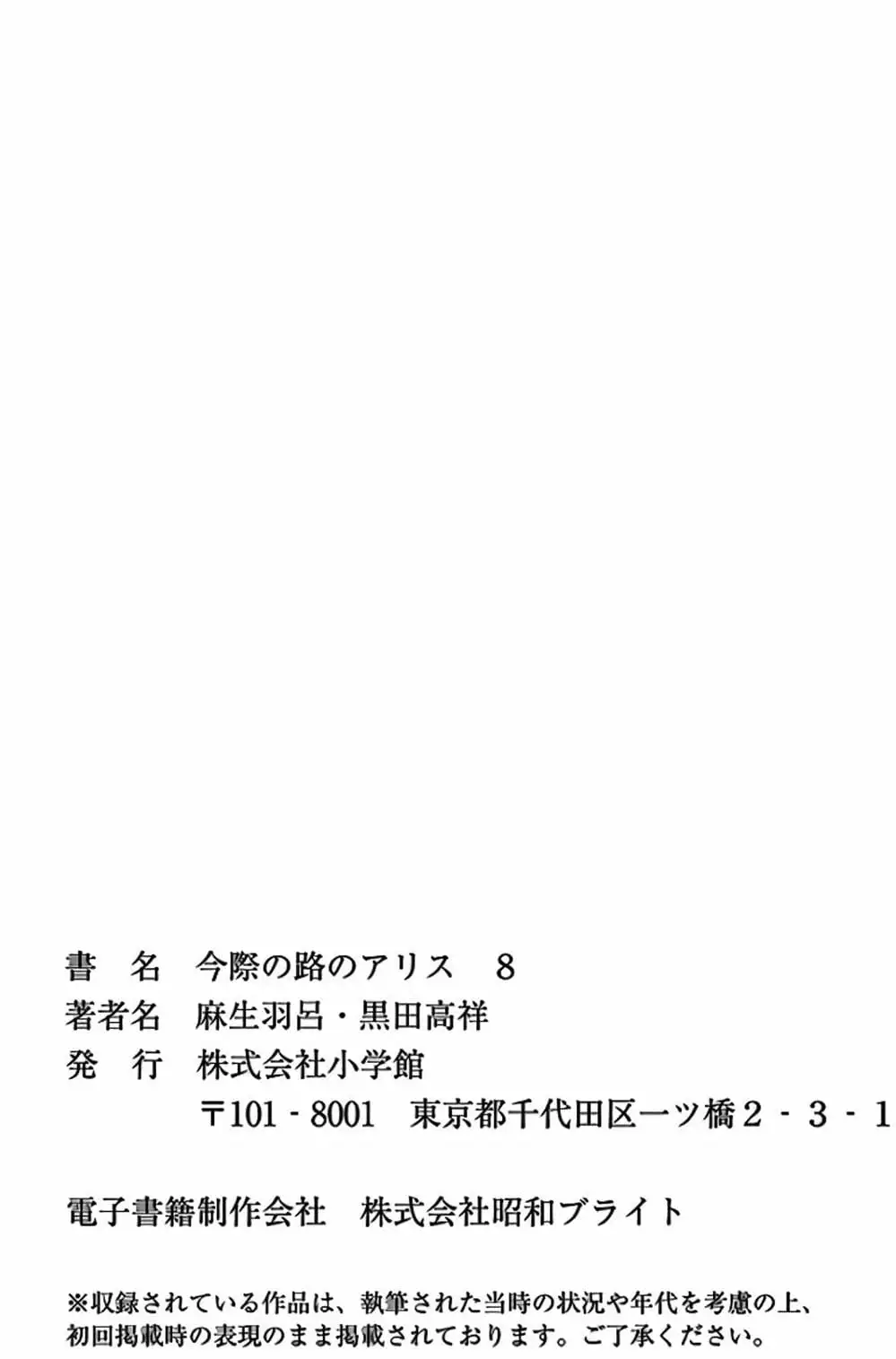 Truyện Tranh Imawa No Michi No Alice trang 5