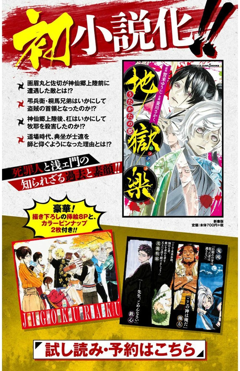 Truyện Tranh Địa Ngục Cực Lạc - Jigokuraku trang 6