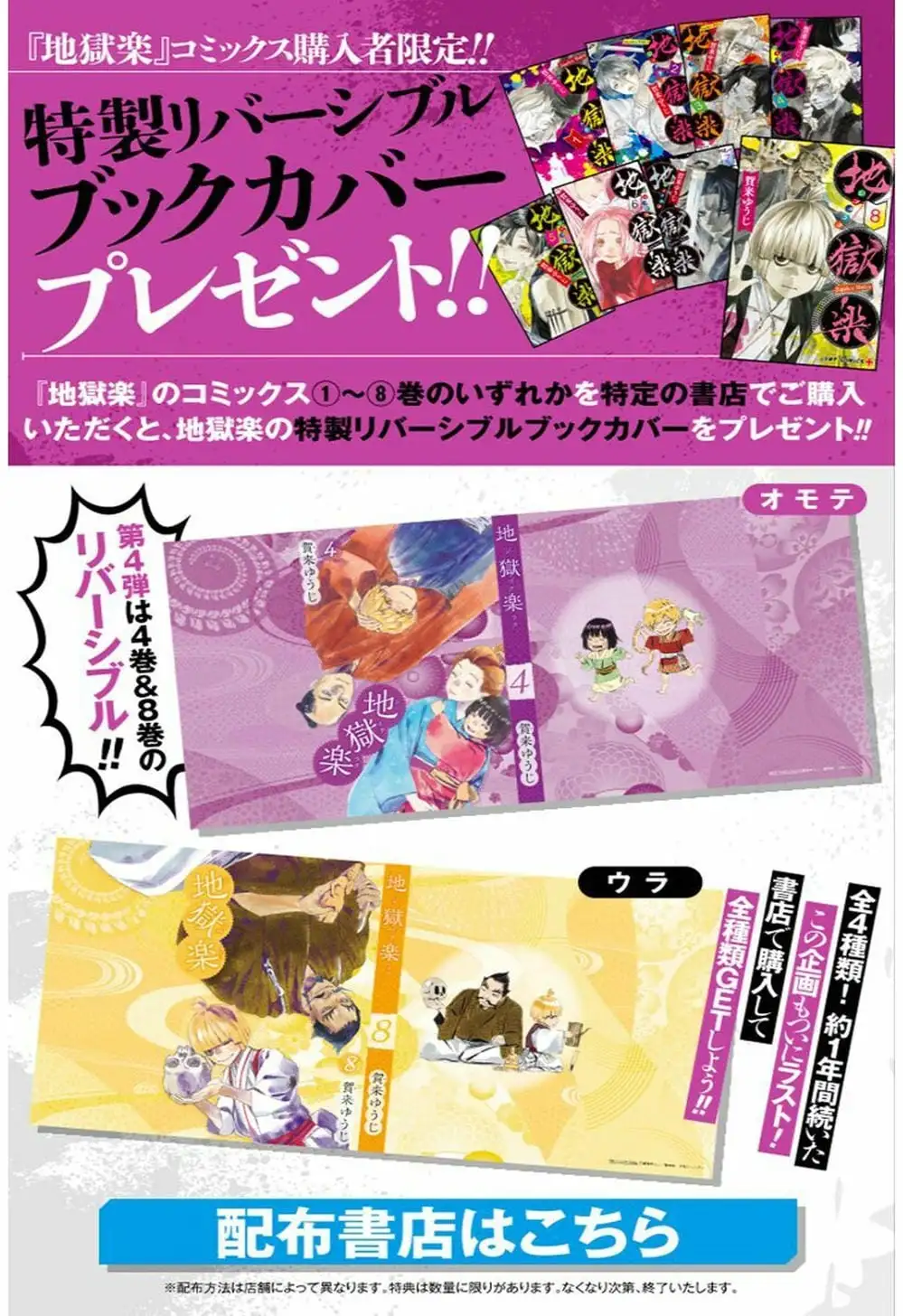 Truyện Tranh Địa Ngục Cực Lạc - Jigokuraku trang 6