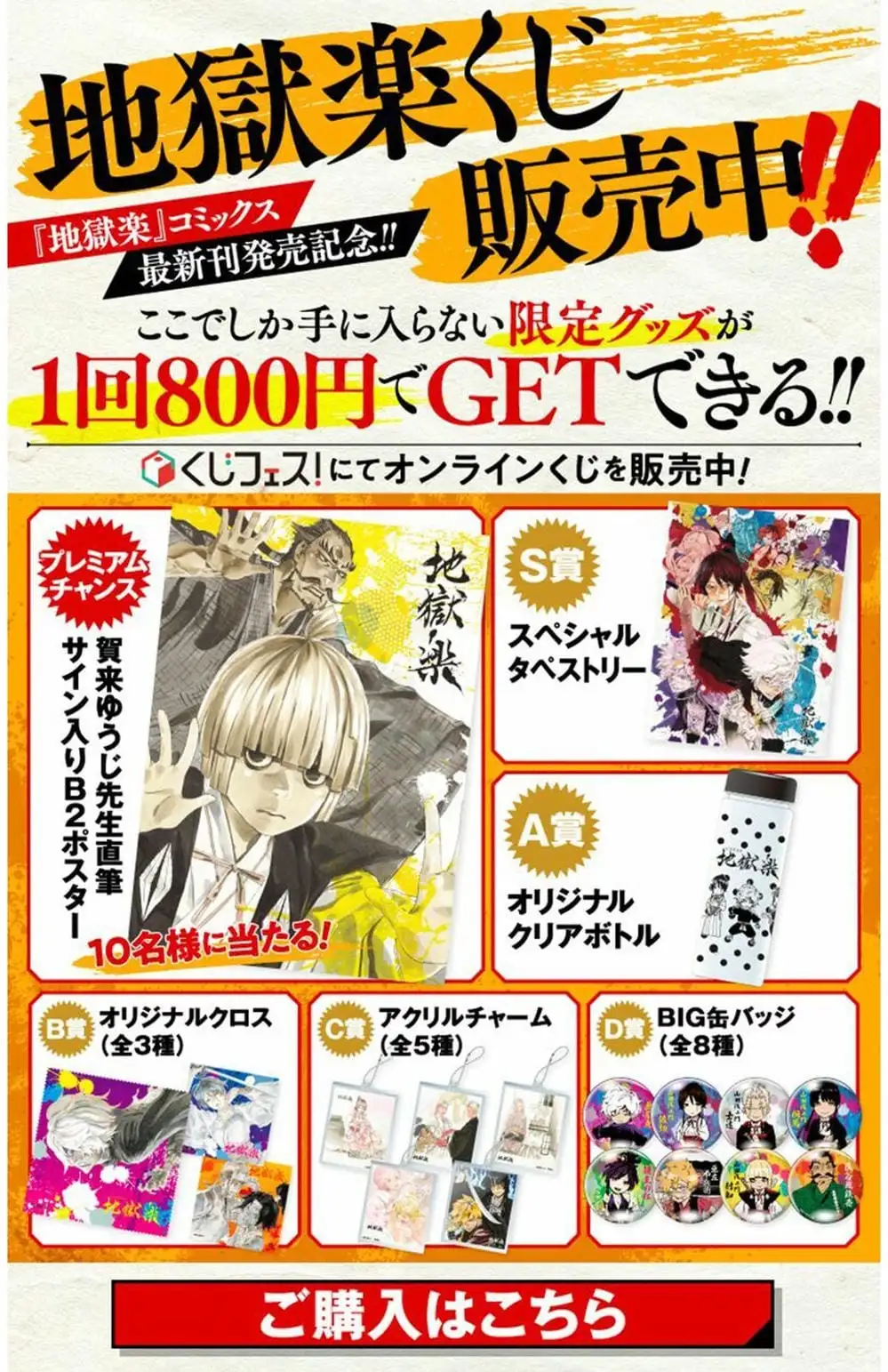 Truyện Tranh Địa Ngục Cực Lạc - Jigokuraku trang 6