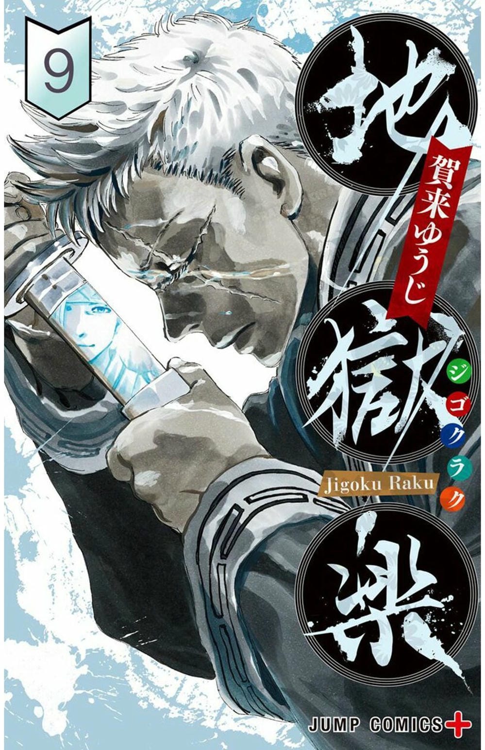 Truyện Tranh Địa Ngục Cực Lạc - Jigokuraku trang 6