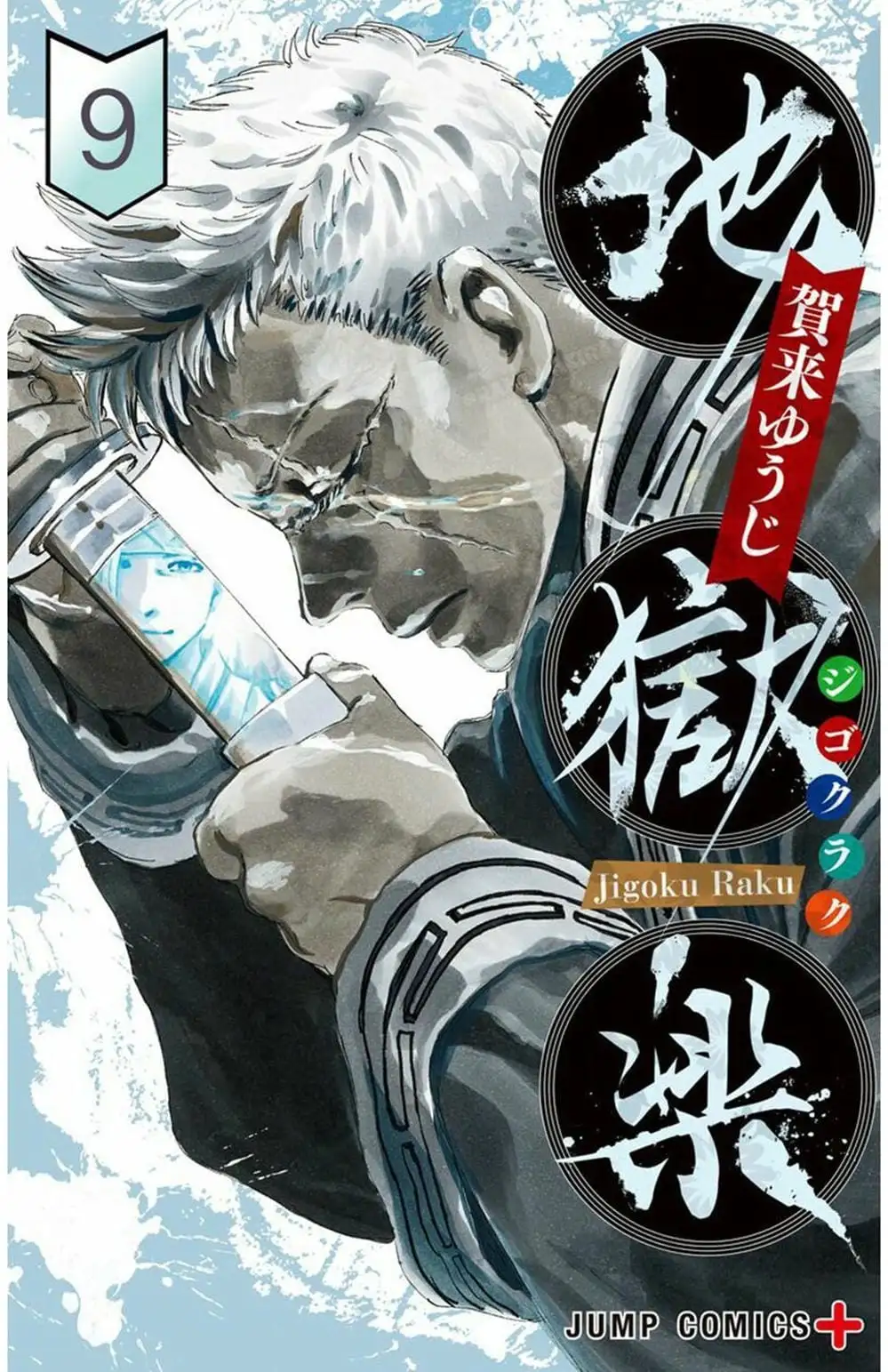 Truyện Tranh Địa Ngục Cực Lạc - Jigokuraku trang 6