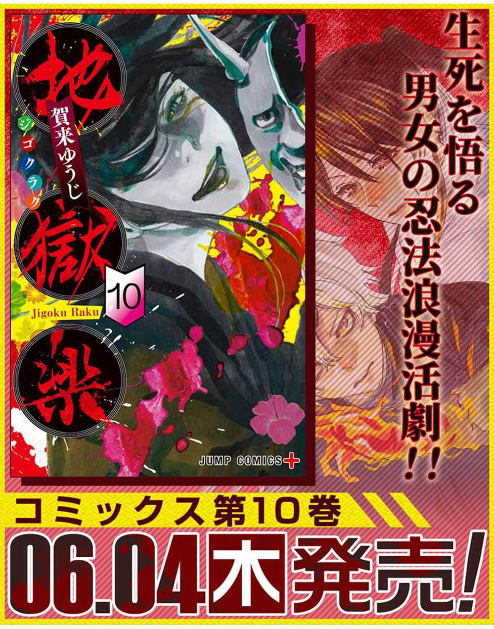 Truyện Tranh Địa Ngục Cực Lạc - Jigokuraku trang 6