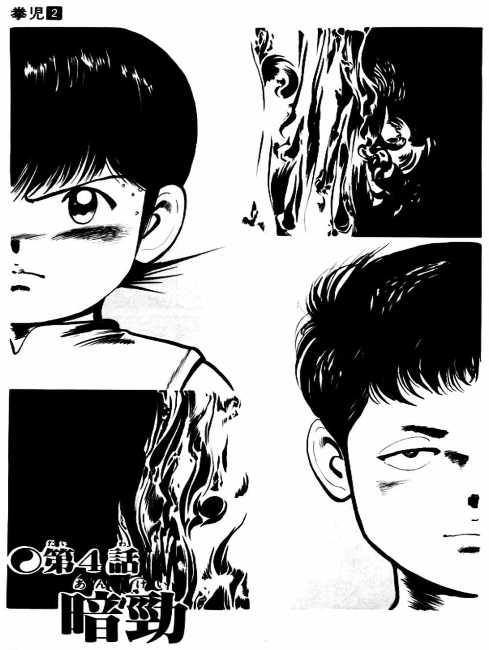 Truyện Tranh Kenji - Quyền Nhi Phương Thế Ngọc trang 3