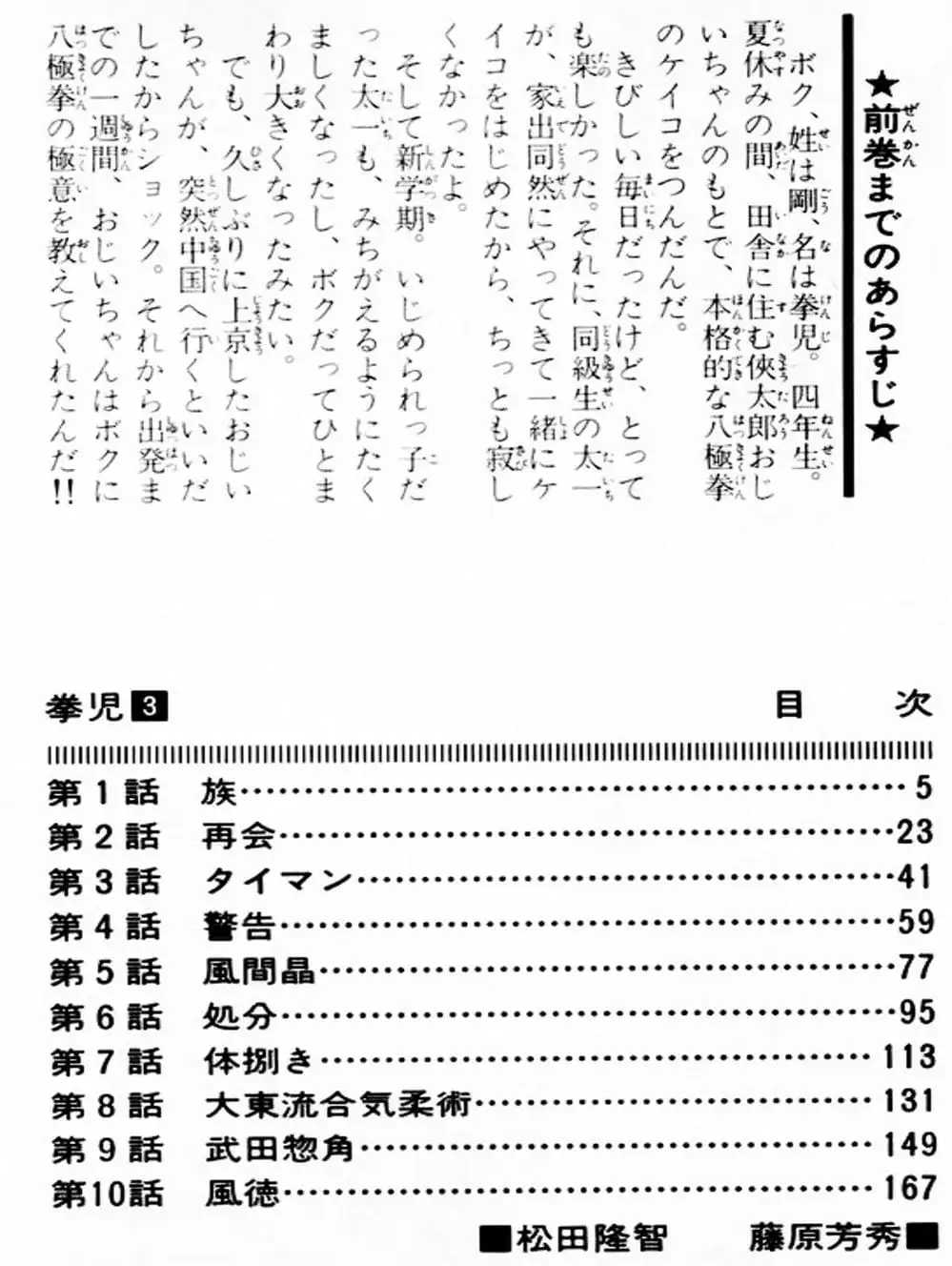 Truyện Tranh Kenji - Quyền Nhi Phương Thế Ngọc trang 3