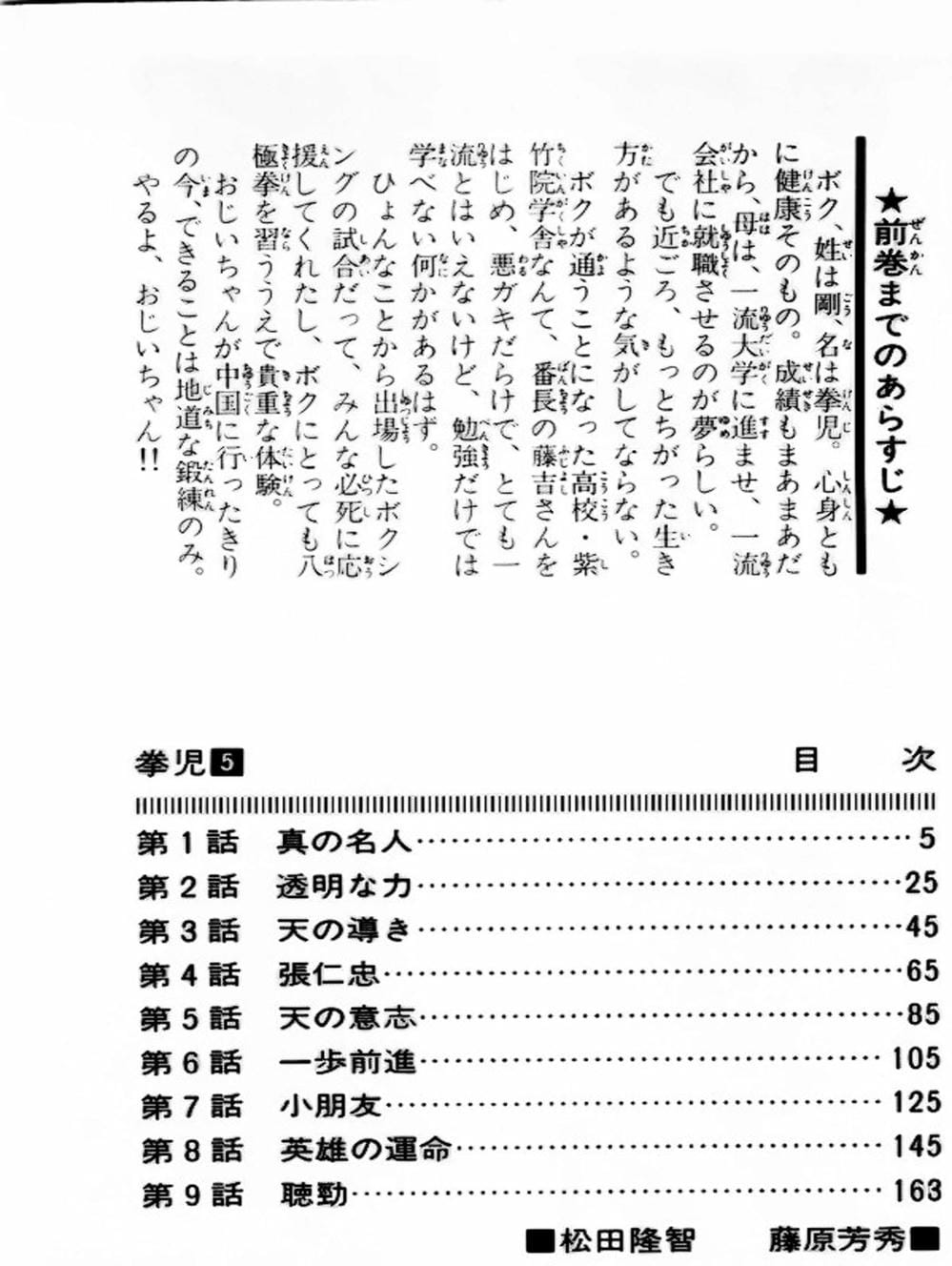 Truyện Tranh Kenji - Quyền Nhi Phương Thế Ngọc trang 3