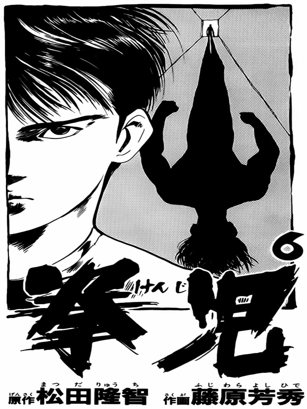 Truyện Tranh Kenji - Quyền Nhi Phương Thế Ngọc trang 3