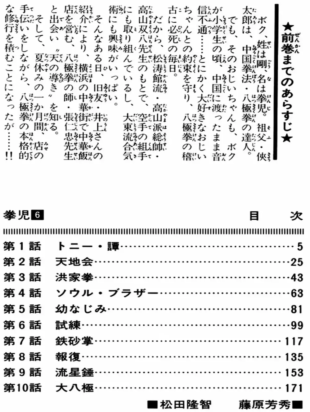 Truyện Tranh Kenji - Quyền Nhi Phương Thế Ngọc trang 3