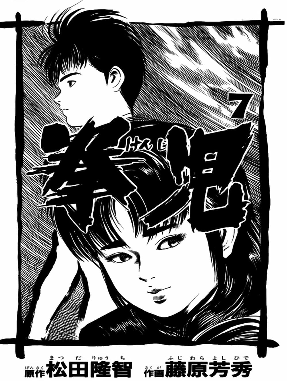 Truyện Tranh Kenji - Quyền Nhi Phương Thế Ngọc trang 3