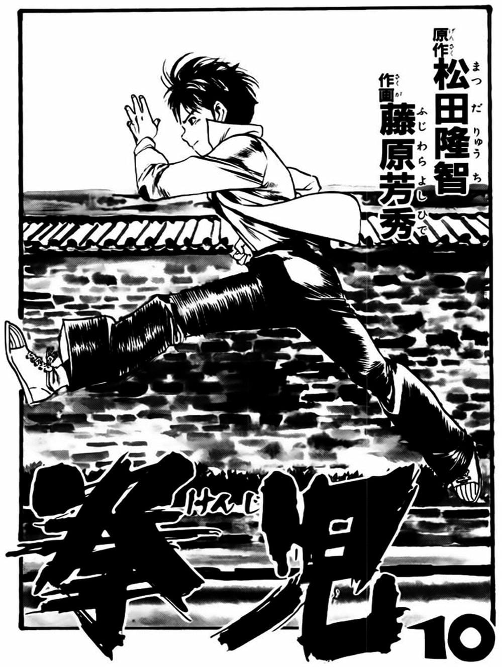 Truyện Tranh Kenji - Quyền Nhi Phương Thế Ngọc trang 3