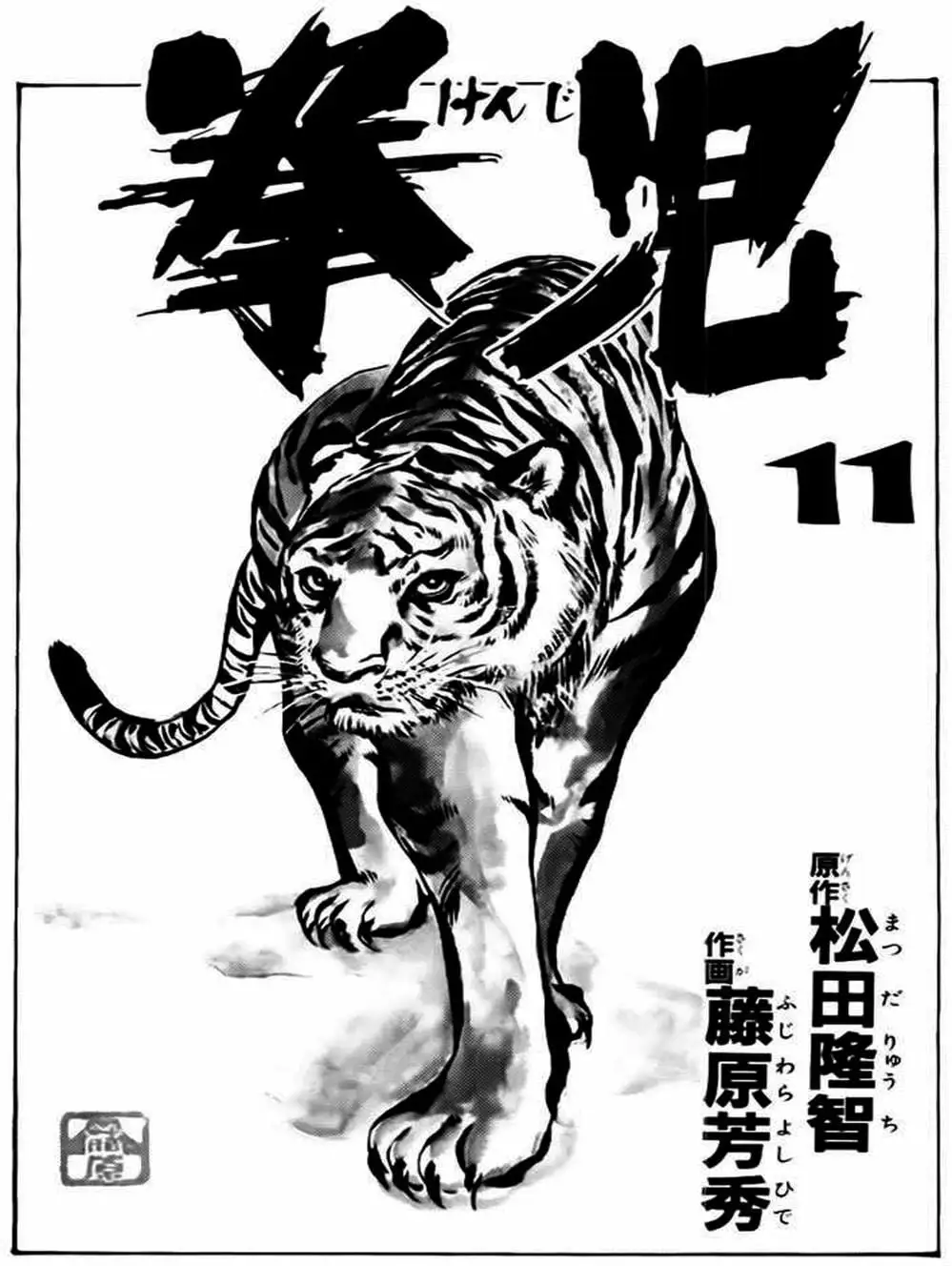 Truyện Tranh Kenji - Quyền Nhi Phương Thế Ngọc trang 3