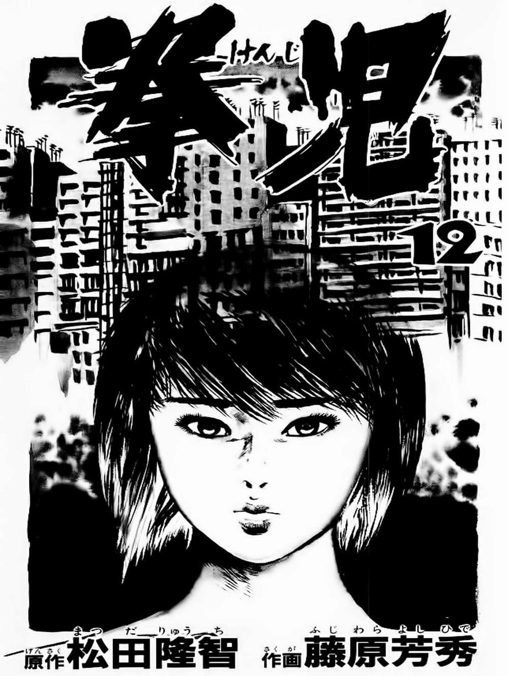 Truyện Tranh Kenji - Quyền Nhi Phương Thế Ngọc trang 3