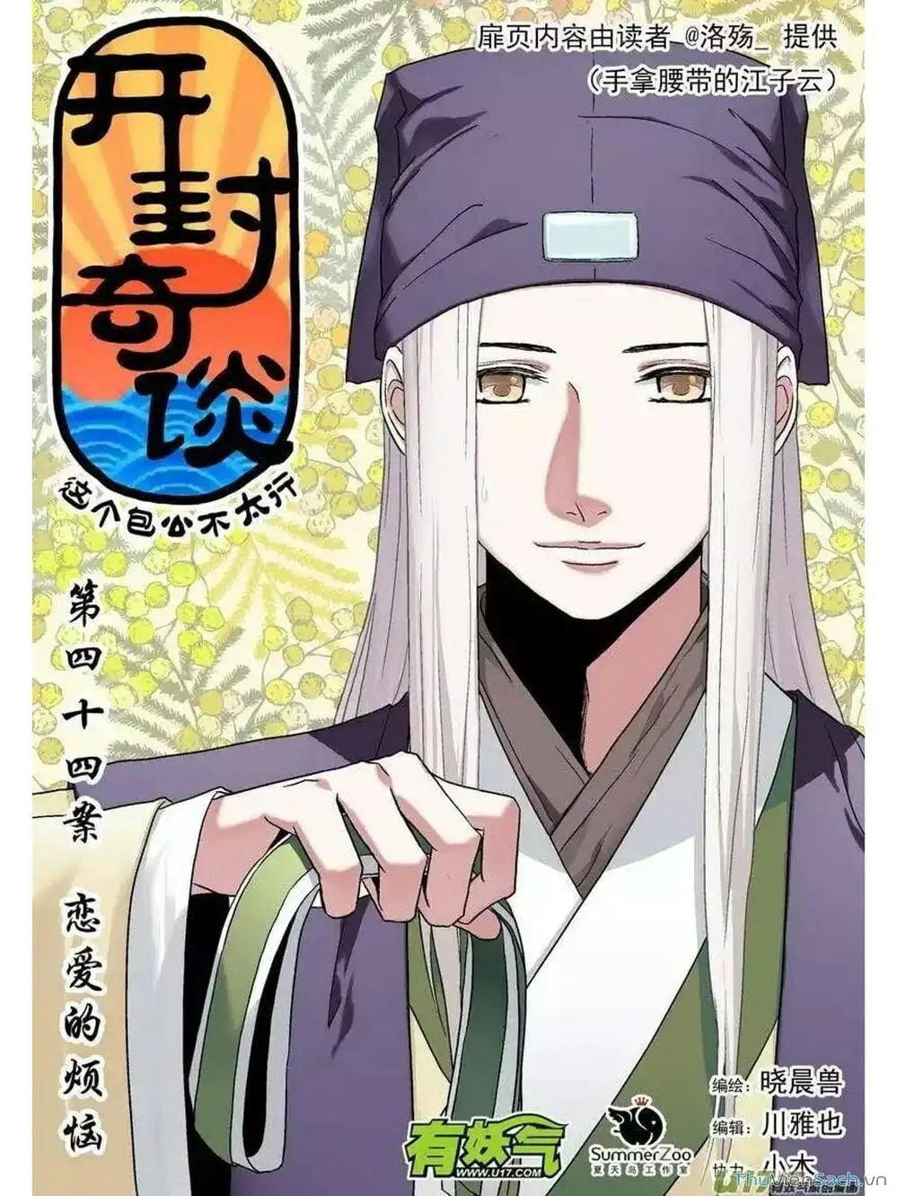 Truyện Tranh Khai Phong Kỳ Đàm - Bao Công Này Không Ổn trang 3