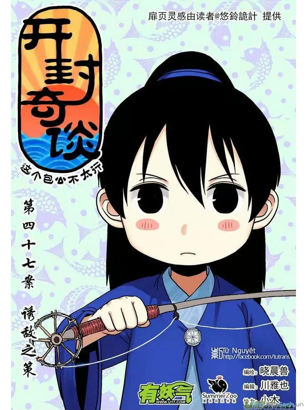 Truyện Tranh Khai Phong Kỳ Đàm - Bao Công Này Không Ổn trang 3