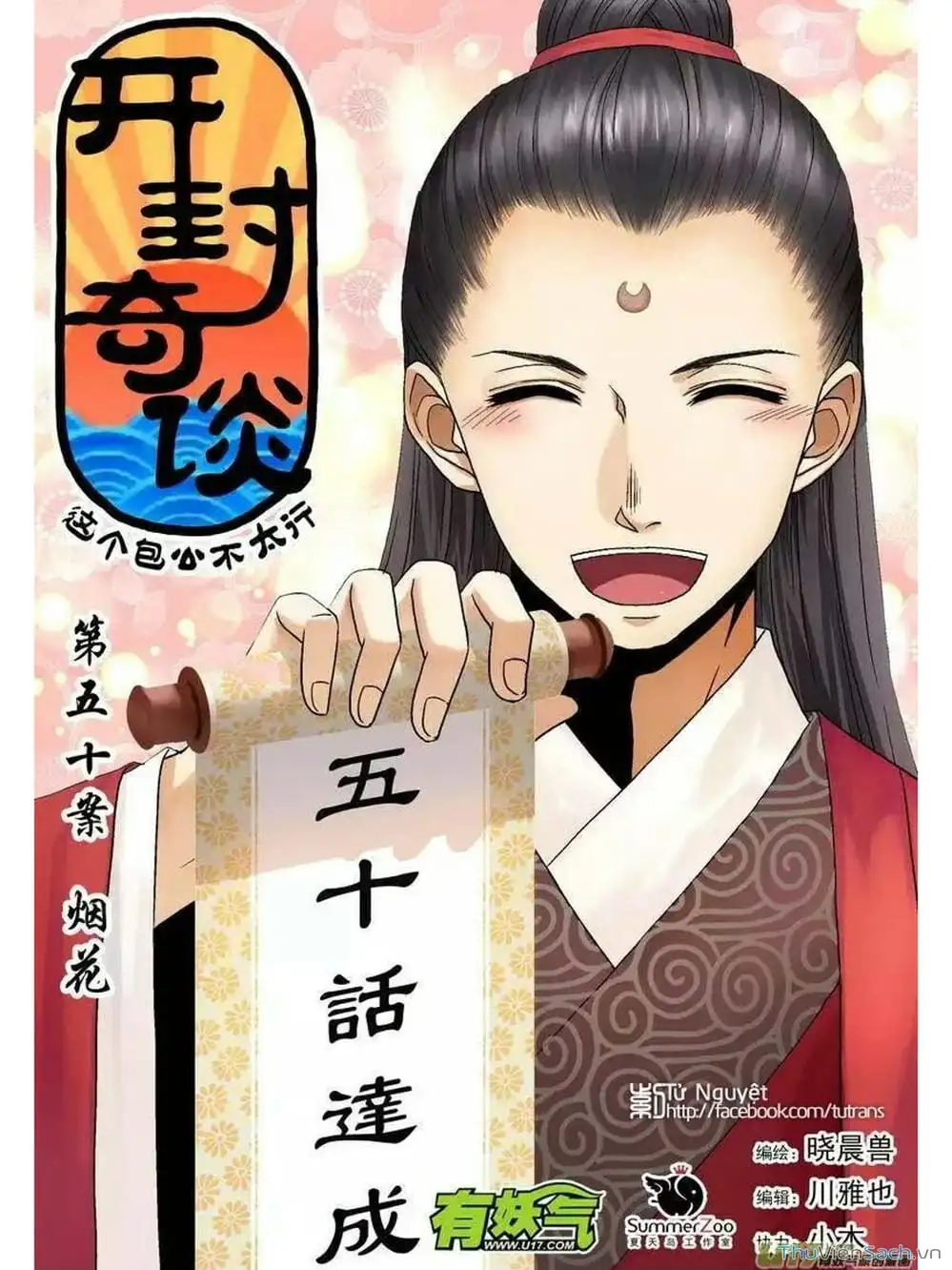 Truyện Tranh Khai Phong Kỳ Đàm - Bao Công Này Không Ổn trang 3