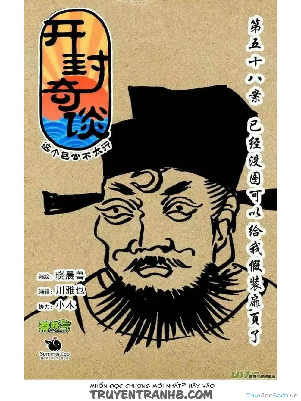 Truyện Tranh Khai Phong Kỳ Đàm - Bao Công Này Không Ổn trang 3