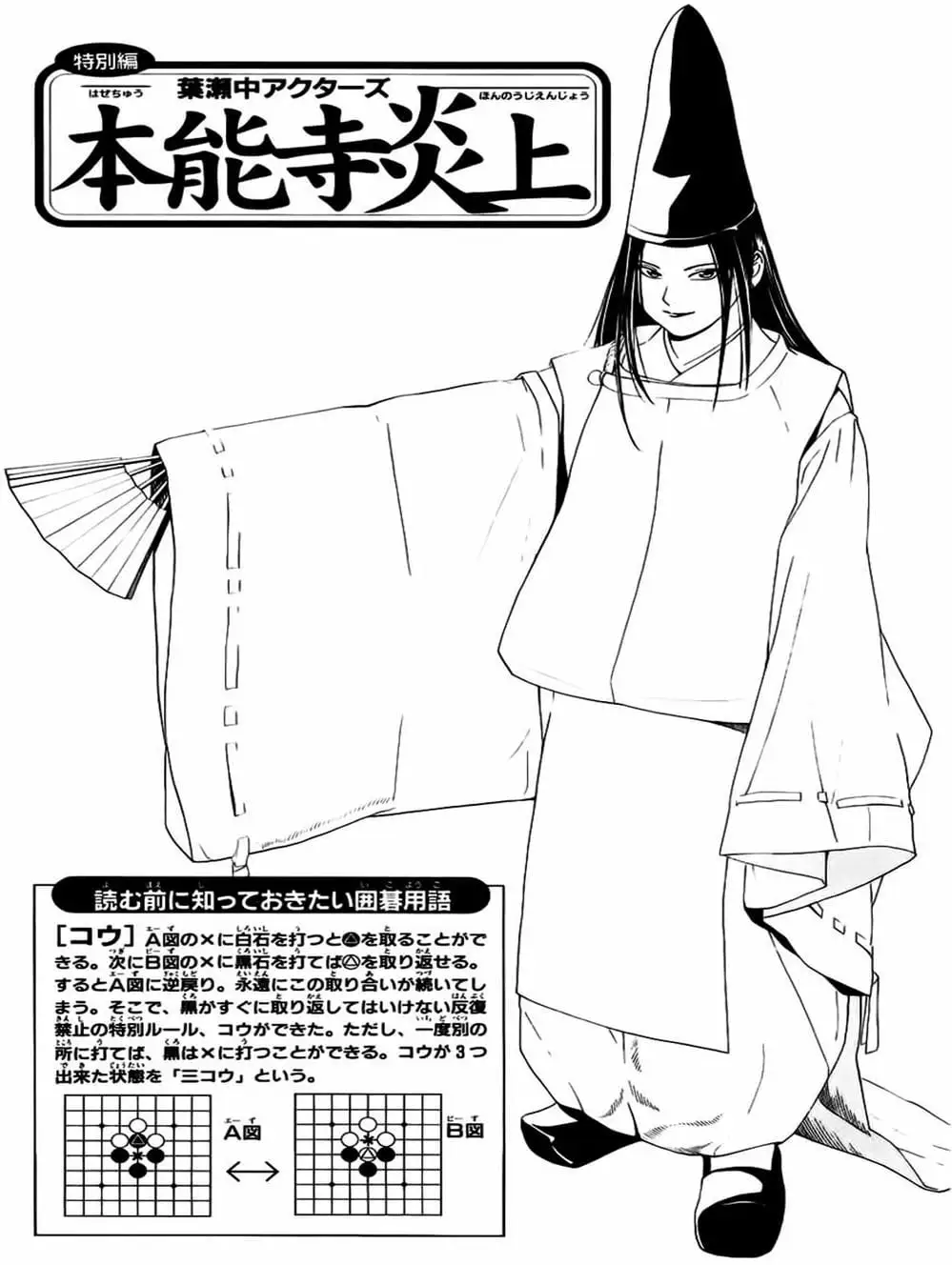 Truyện Tranh Kì Thủ Cờ Vây - Hikaru No Go trang 6