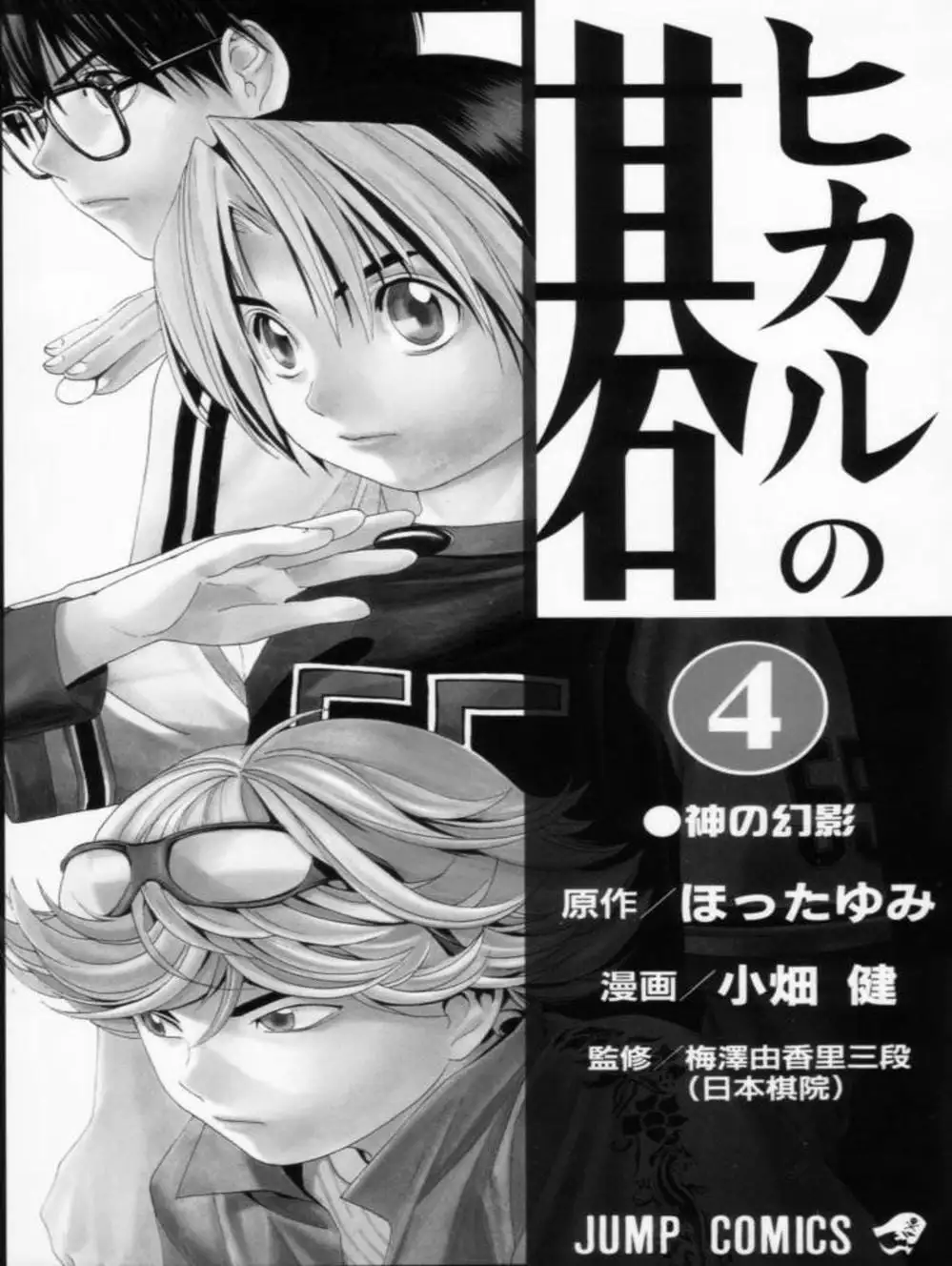 Truyện Tranh Kì Thủ Cờ Vây - Hikaru No Go trang 6