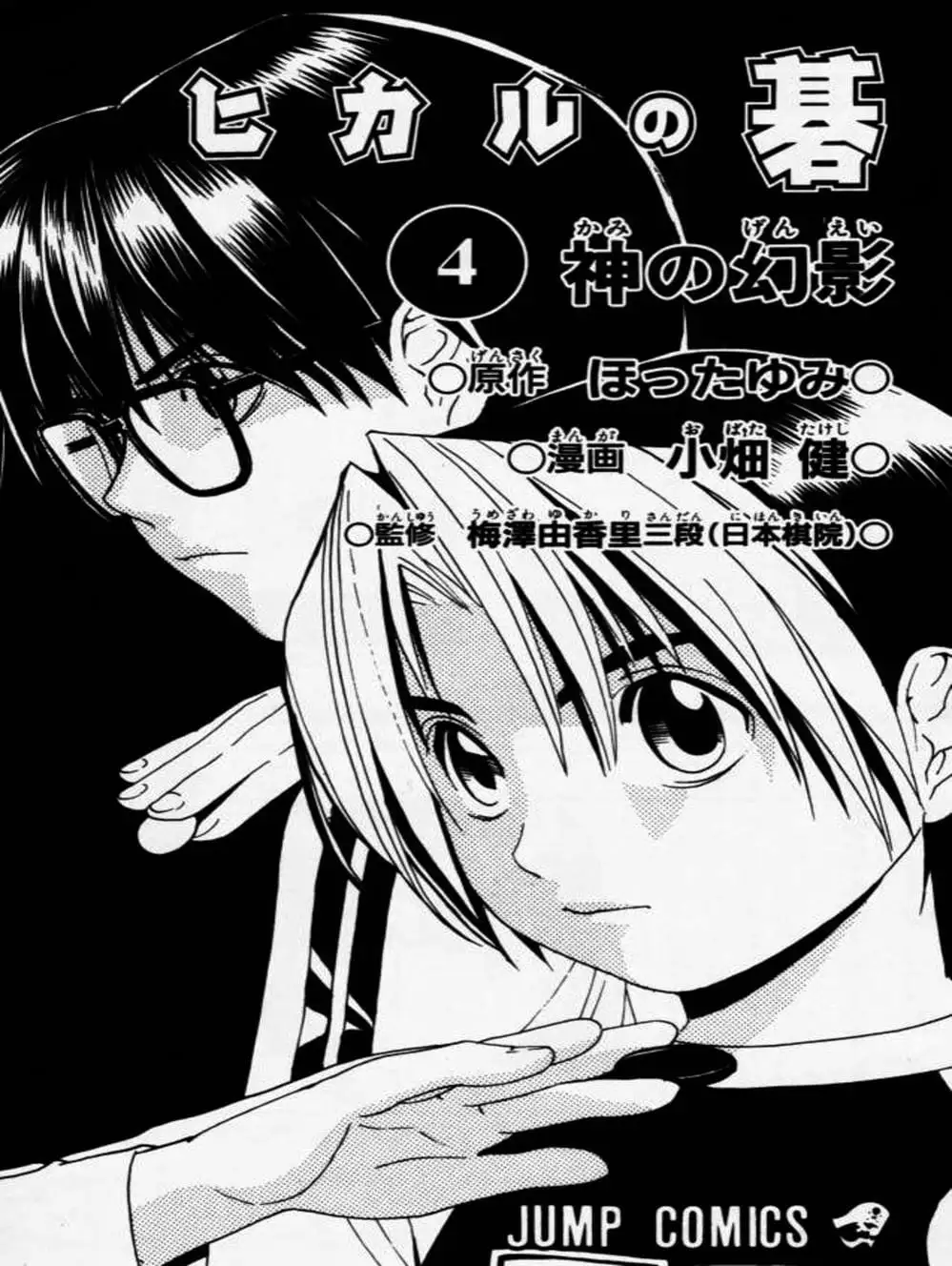 Truyện Tranh Kì Thủ Cờ Vây - Hikaru No Go trang 6