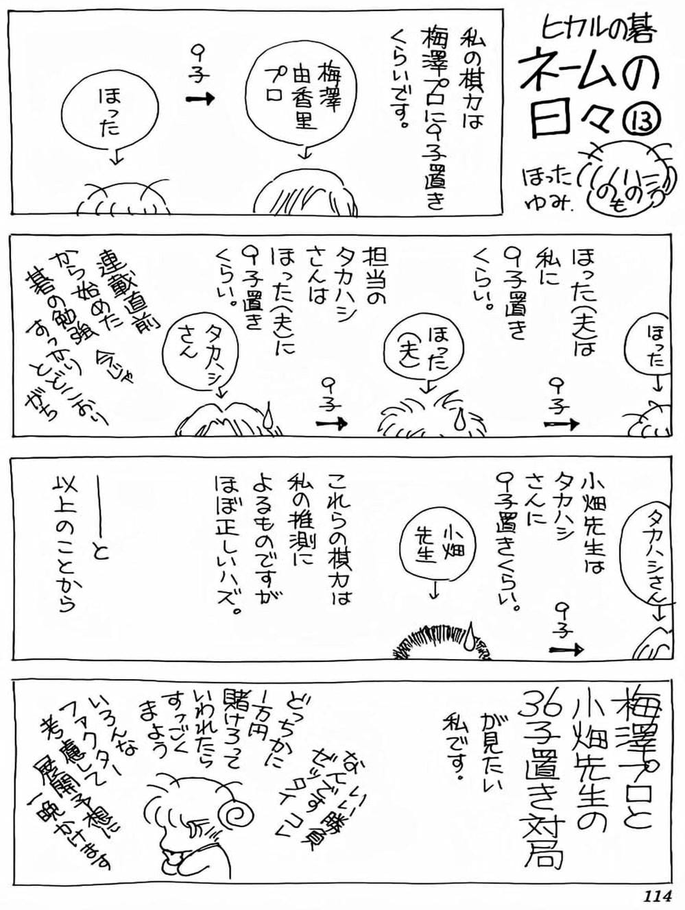 Truyện Tranh Kì Thủ Cờ Vây - Hikaru No Go trang 6