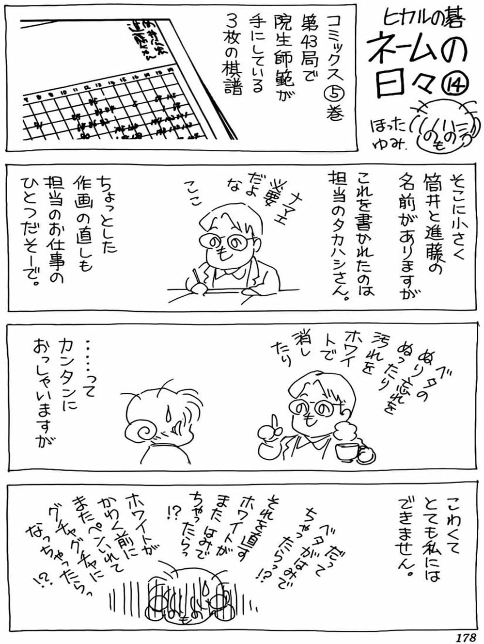 Truyện Tranh Kì Thủ Cờ Vây - Hikaru No Go trang 6