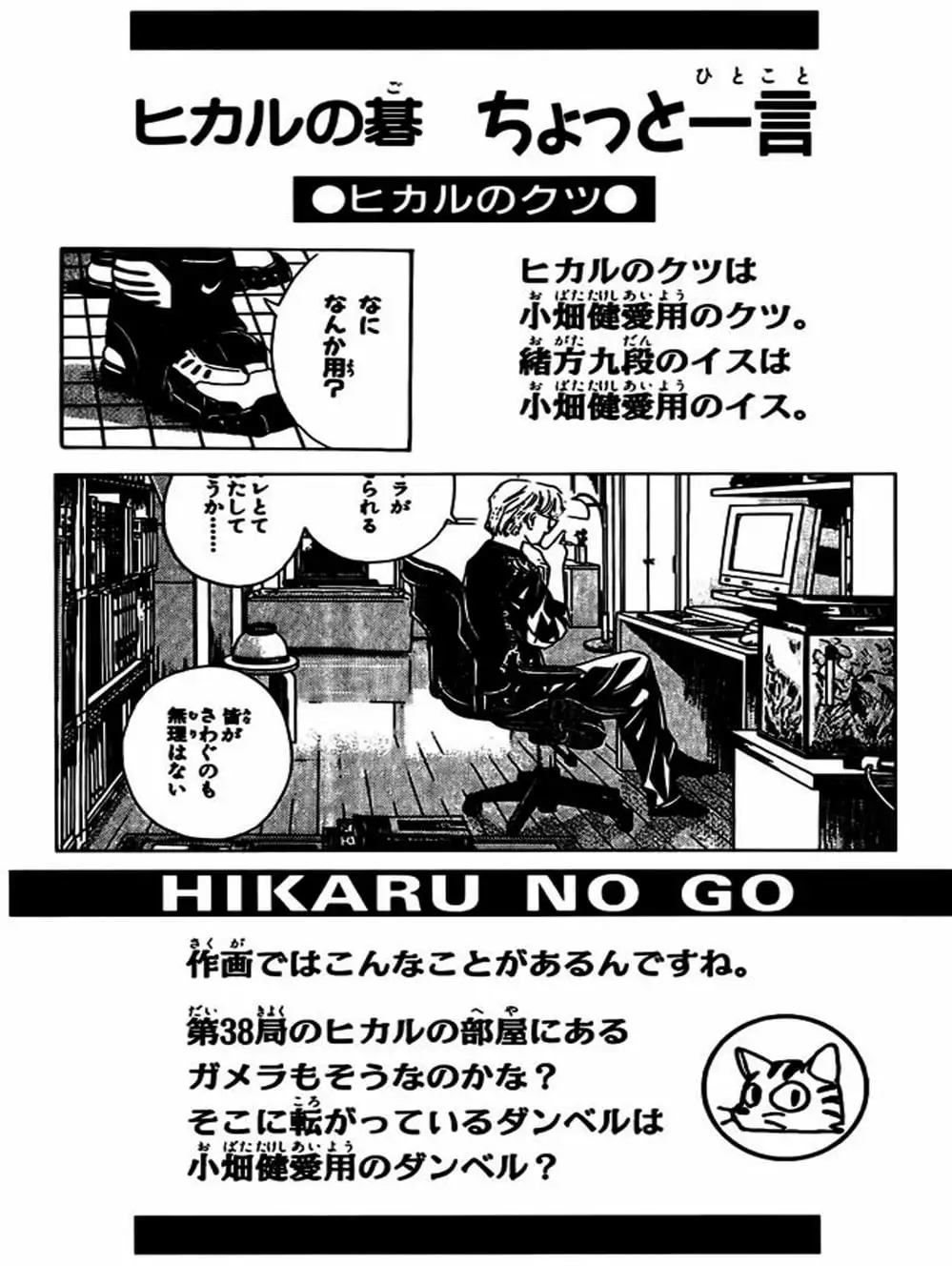 Truyện Tranh Kì Thủ Cờ Vây - Hikaru No Go trang 6