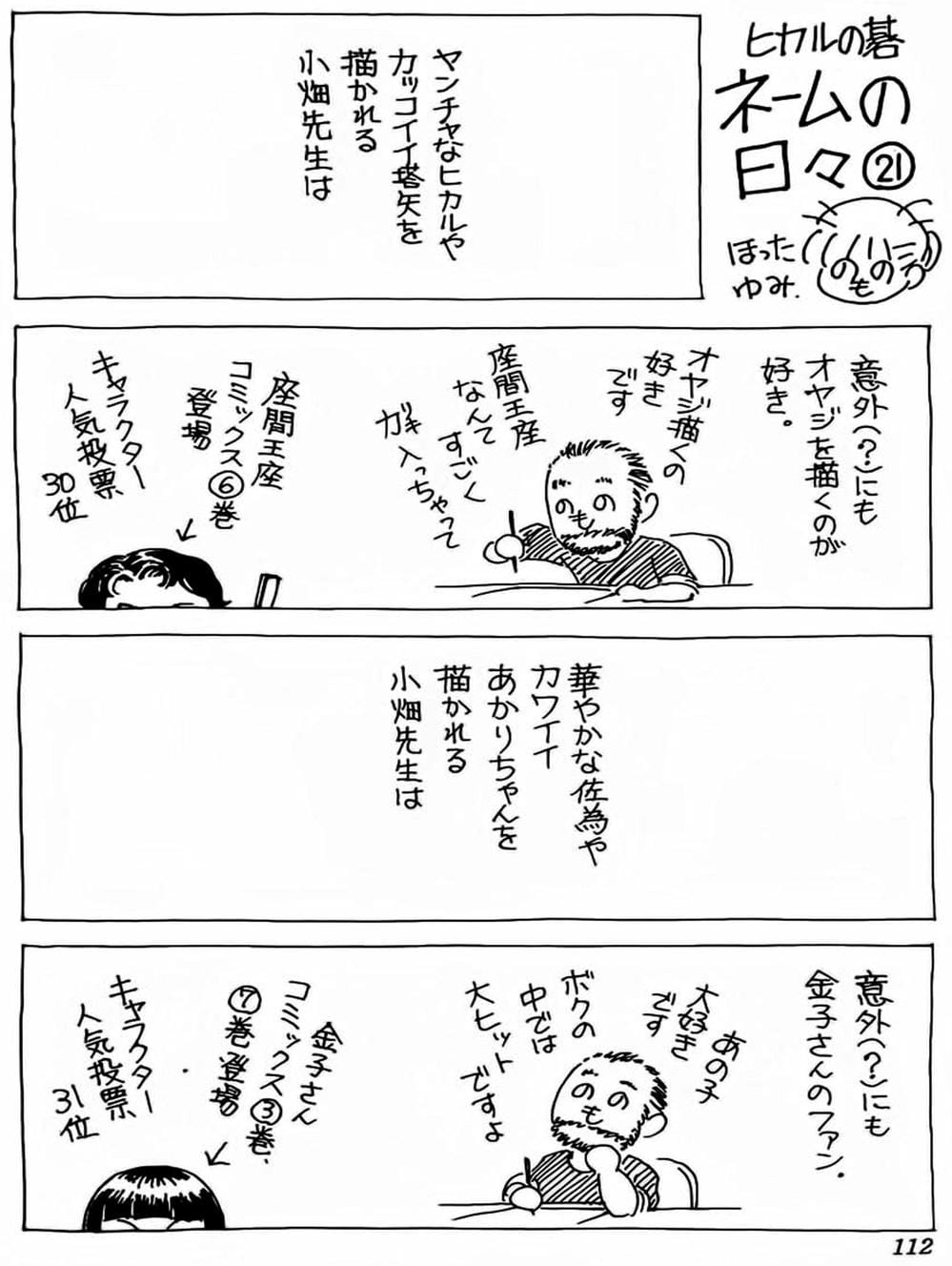 Truyện Tranh Kì Thủ Cờ Vây - Hikaru No Go trang 6