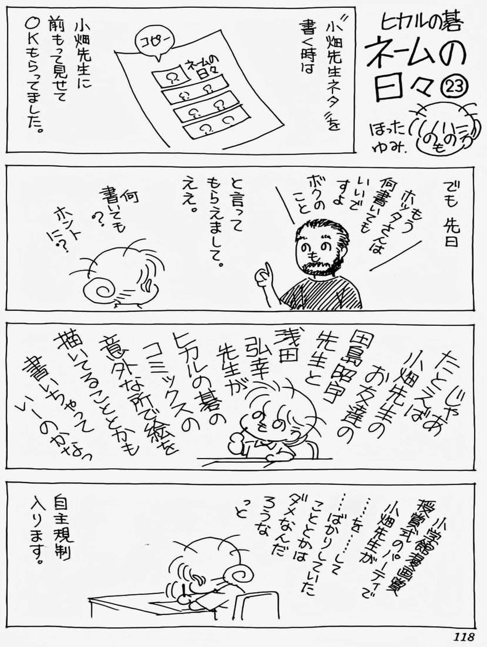 Truyện Tranh Kì Thủ Cờ Vây - Hikaru No Go trang 6