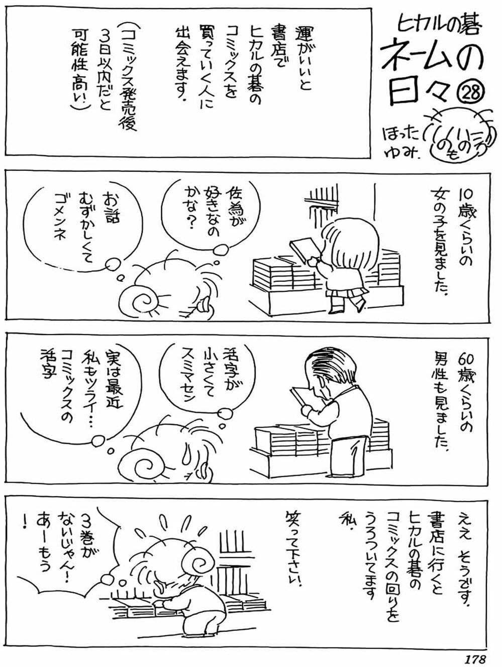 Truyện Tranh Kì Thủ Cờ Vây - Hikaru No Go trang 6