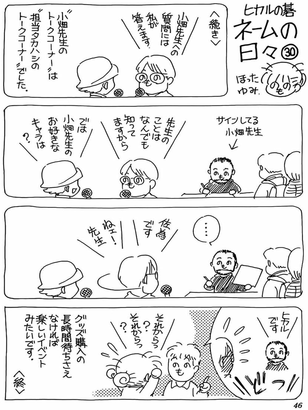 Truyện Tranh Kì Thủ Cờ Vây - Hikaru No Go trang 6