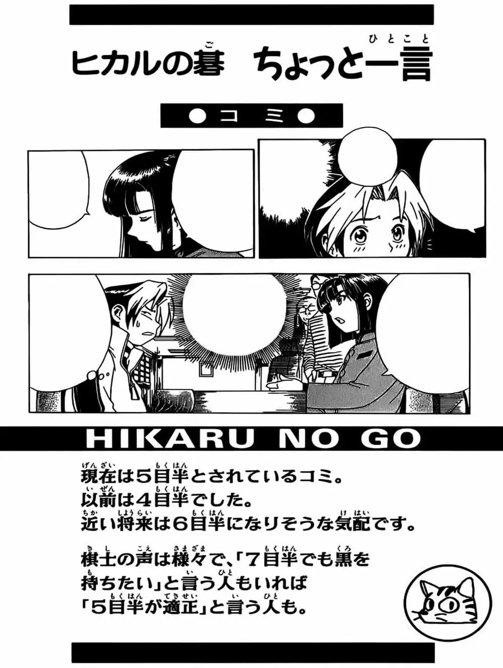 Truyện Tranh Kì Thủ Cờ Vây - Hikaru No Go trang 6