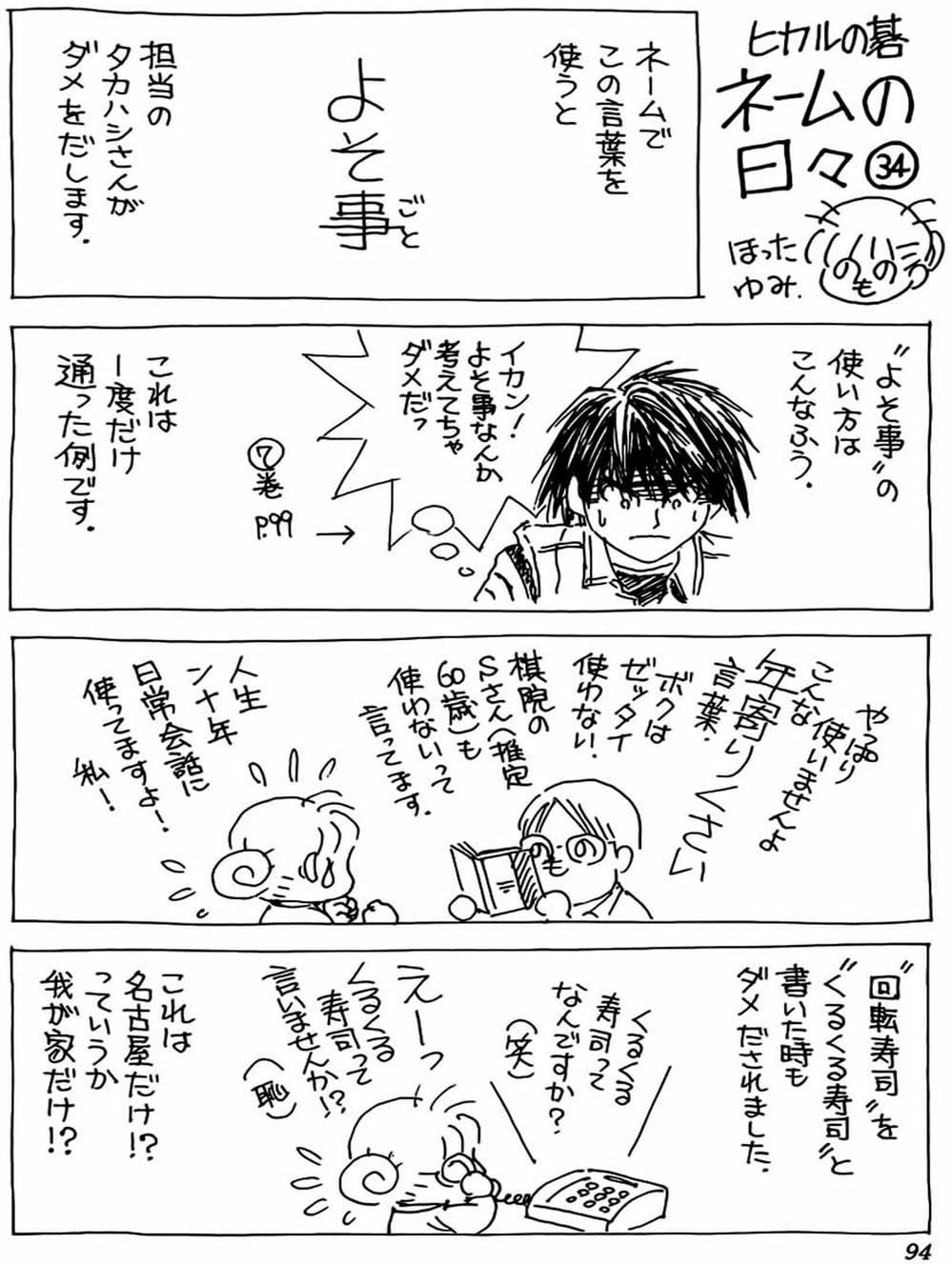 Truyện Tranh Kì Thủ Cờ Vây - Hikaru No Go trang 6