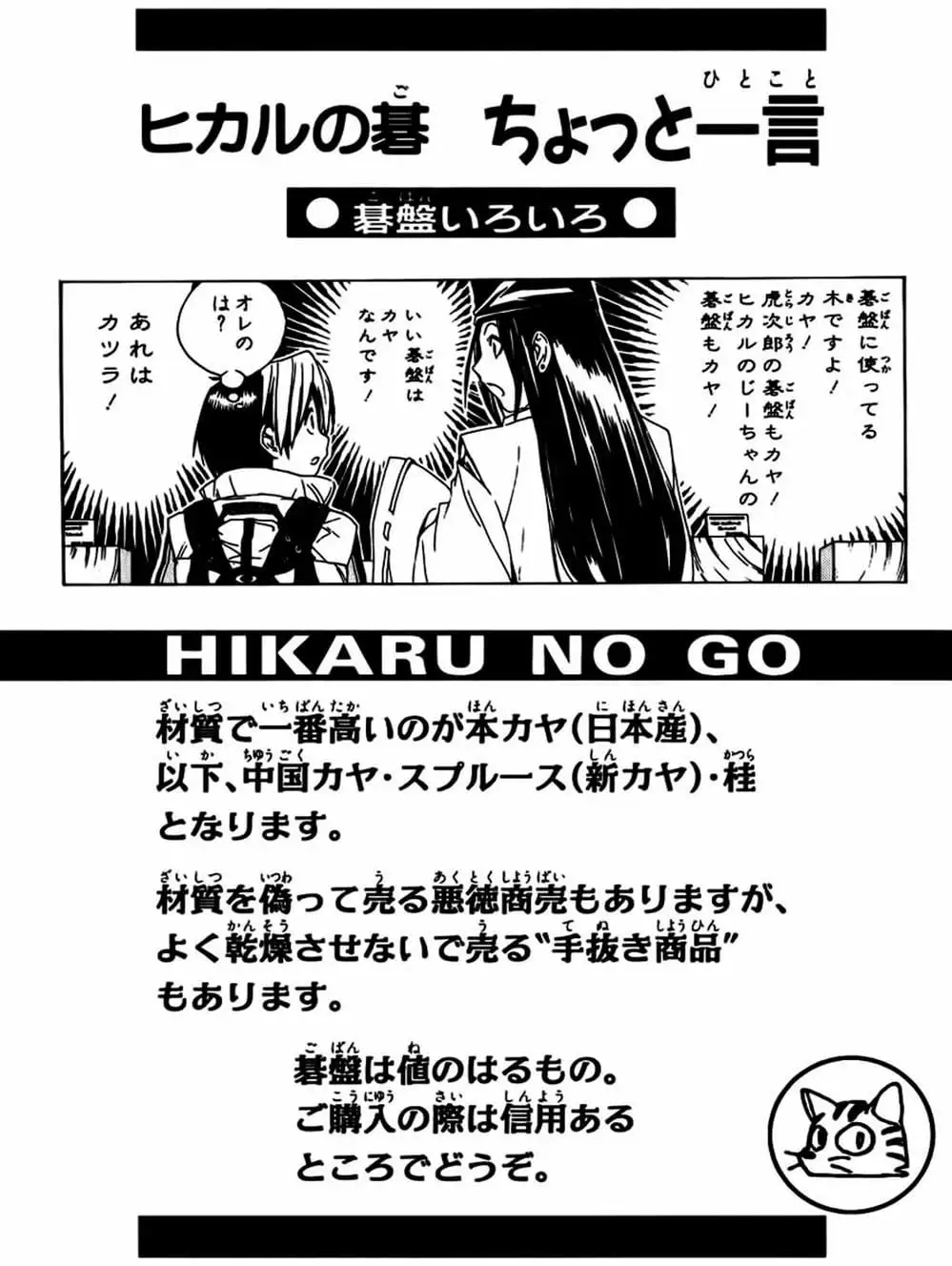 Truyện Tranh Kì Thủ Cờ Vây - Hikaru No Go trang 6