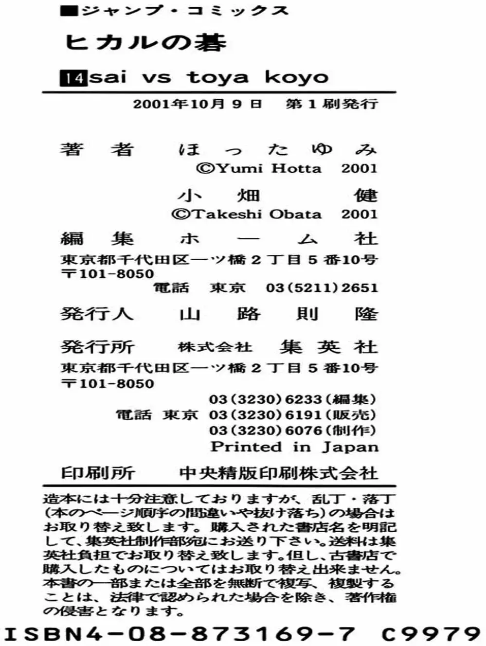 Truyện Tranh Kì Thủ Cờ Vây - Hikaru No Go trang 6