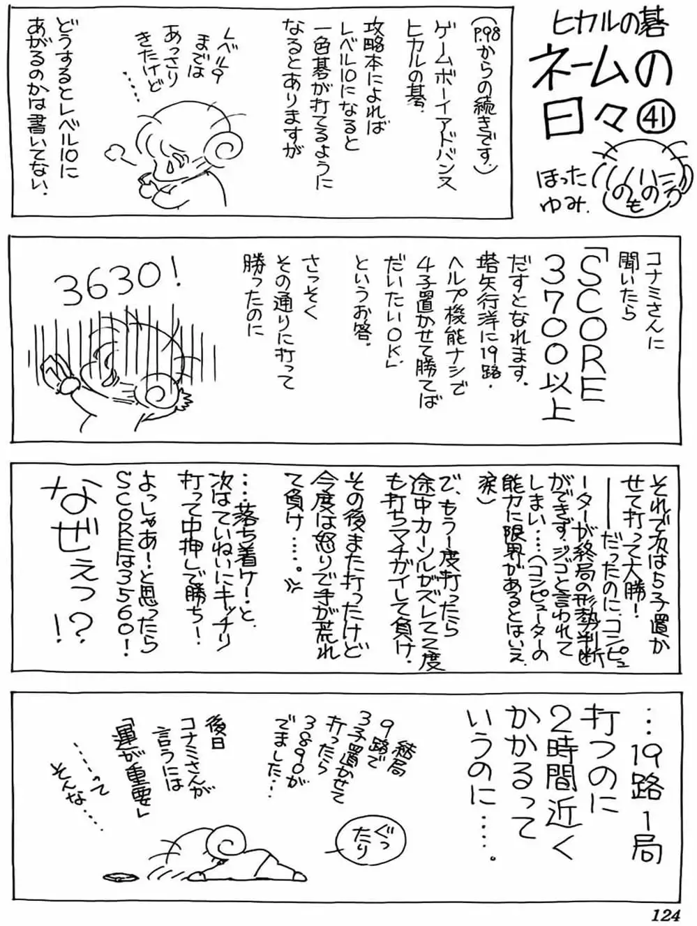 Truyện Tranh Kì Thủ Cờ Vây - Hikaru No Go trang 6