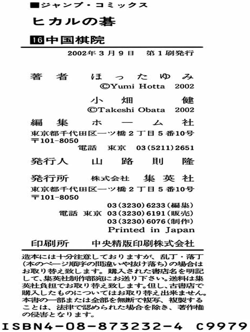 Truyện Tranh Kì Thủ Cờ Vây - Hikaru No Go trang 6