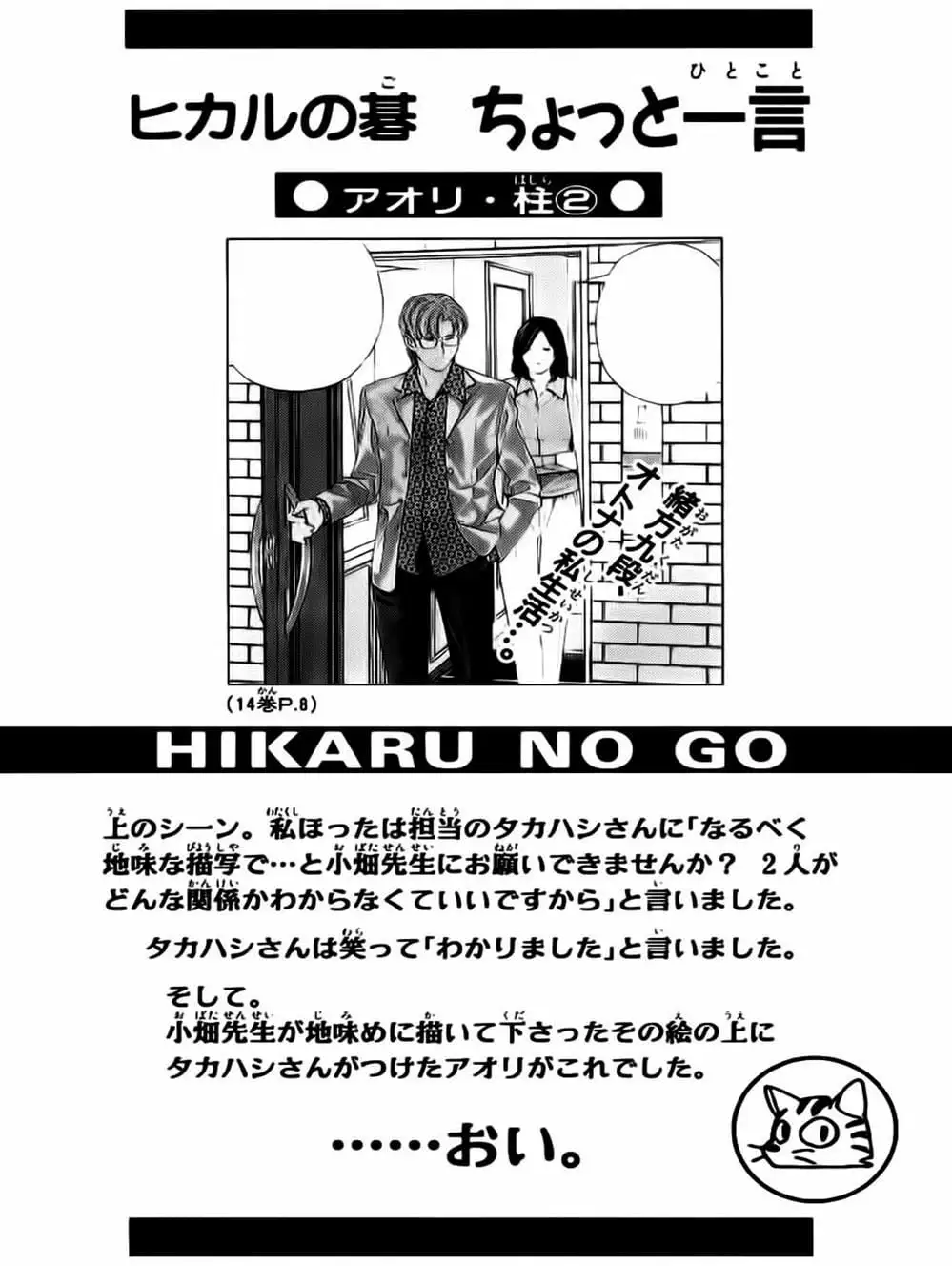 Truyện Tranh Kì Thủ Cờ Vây - Hikaru No Go trang 6