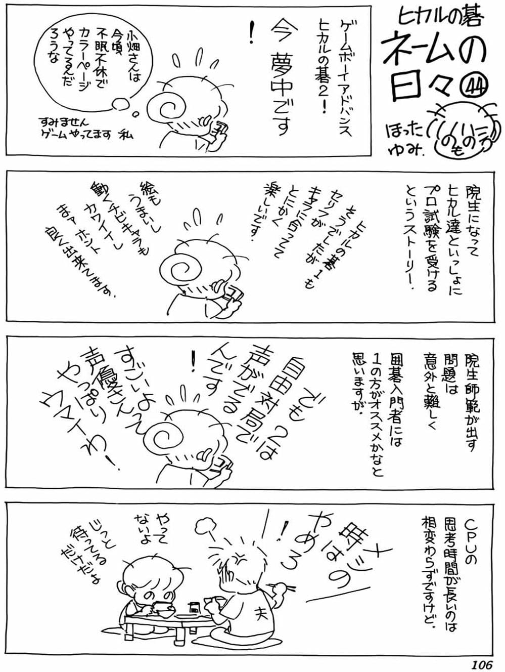 Truyện Tranh Kì Thủ Cờ Vây - Hikaru No Go trang 6