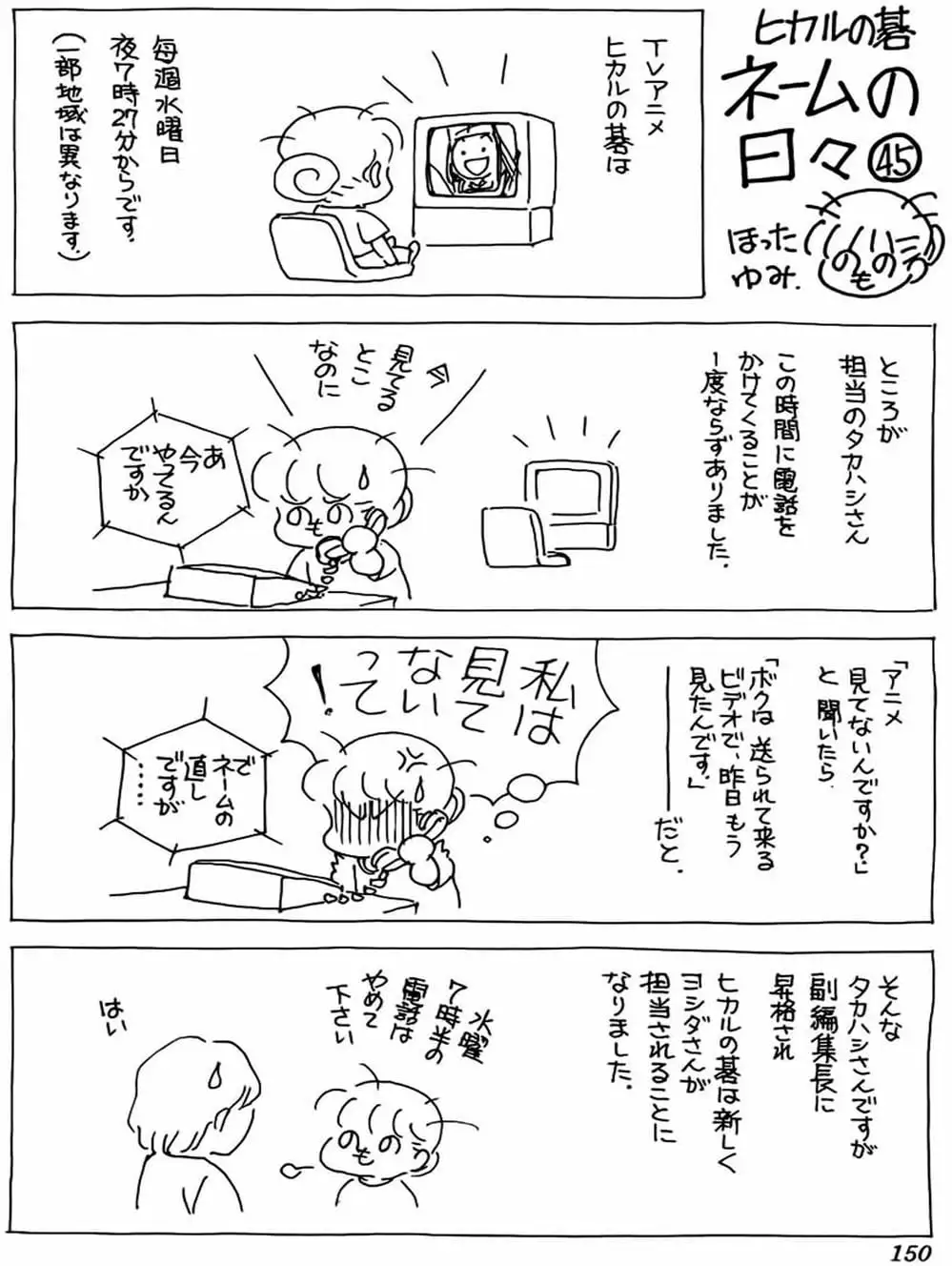 Truyện Tranh Kì Thủ Cờ Vây - Hikaru No Go trang 6