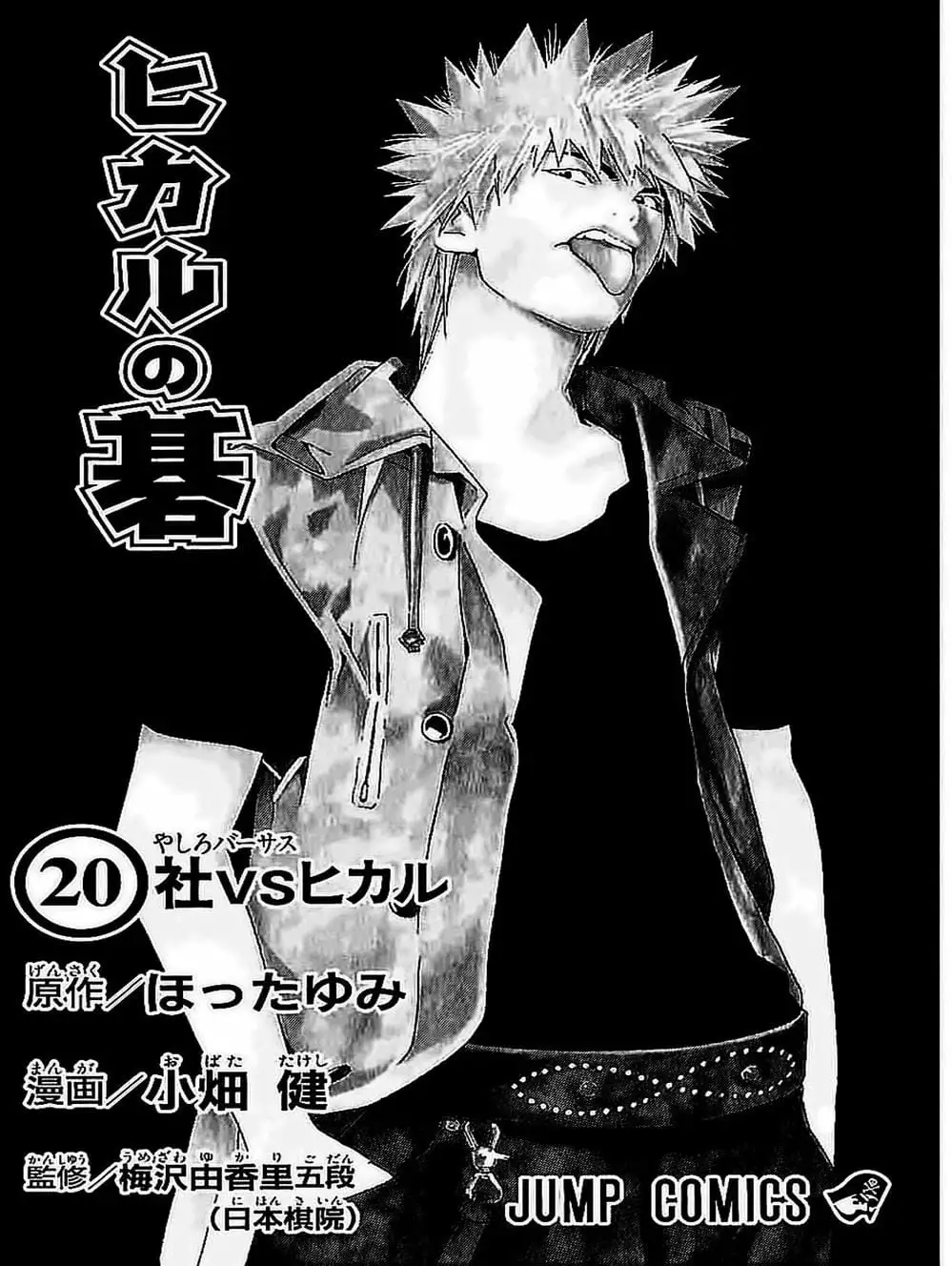 Truyện Tranh Kì Thủ Cờ Vây - Hikaru No Go trang 6